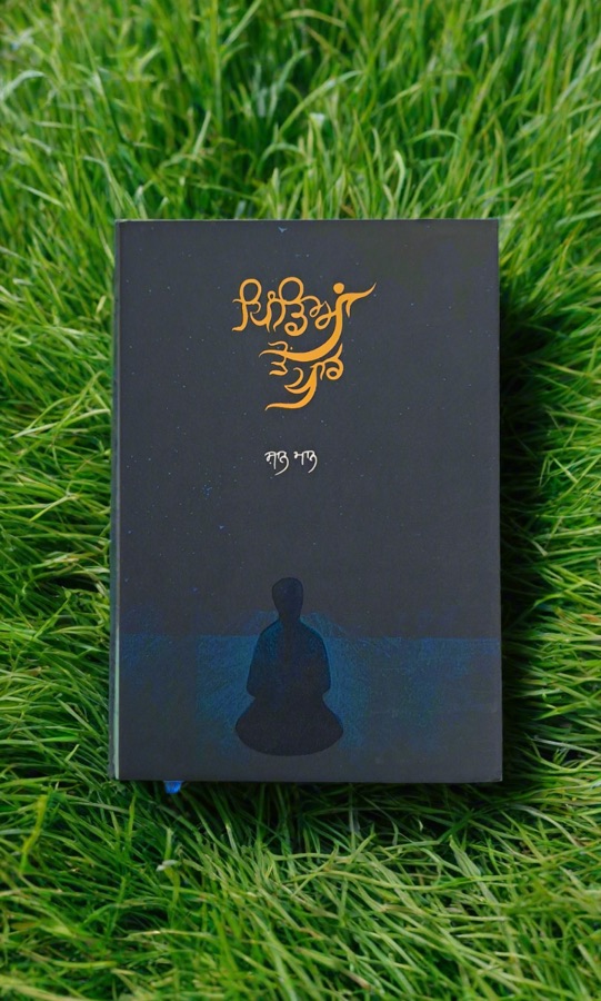 ਪਿੰਡਿਆਂ ਤੋਂ ਪਾਰ — Pindiyan Ton Paar — Punjabi book cover, Kitab Hut