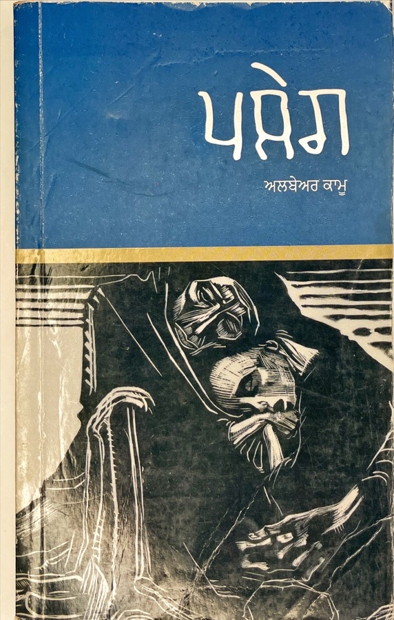 ਪਲੇਗ — PLAGUE — Punjabi book cover, Kitab Hut