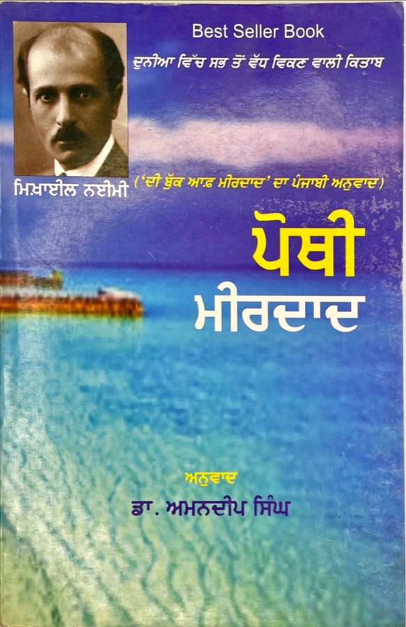 POTHI MERDAAD — Punjabi book cover, Kitab Hut