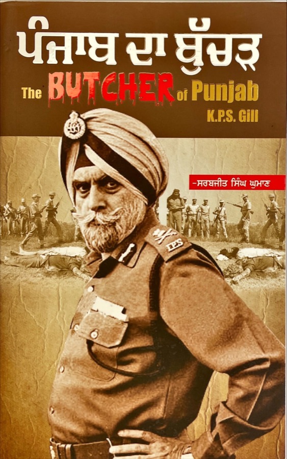 ਪੰਜਾਬ ਦਾ ਬੁੱਚੜ — PUJAB DA BUTCHER — Punjabi book cover, Kitab Hut