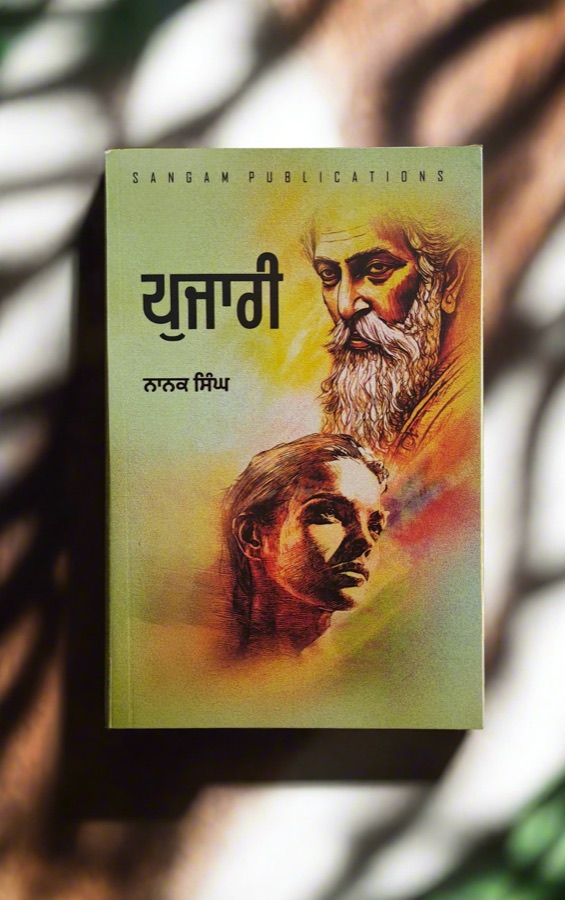 ਪੁਜਾਰੀ — Pujari — Punjabi book cover, Kitab Hut