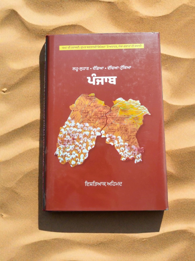 ਪੰਜਾਬ — Punjab — Punjabi book cover, Kitab Hut