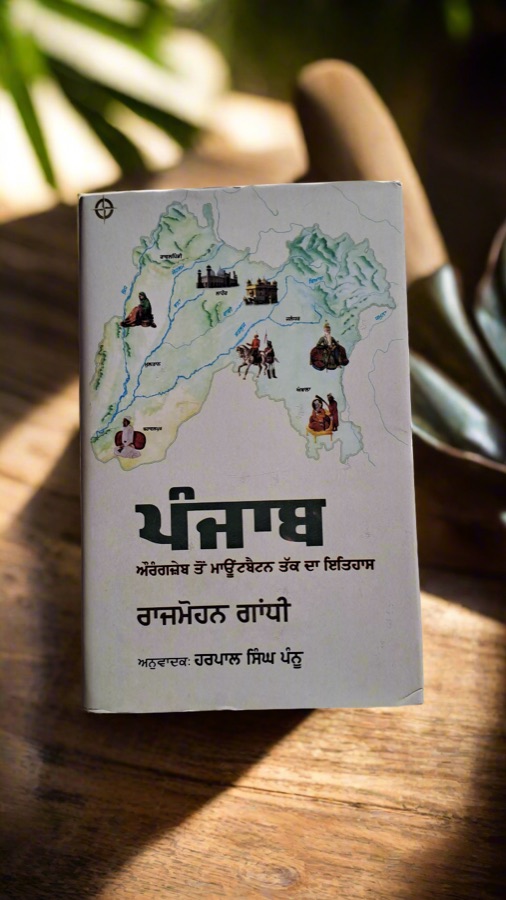 Punjab
Aurangzeb Ton Mountbatten Tak Da Itihaas — Punjabi book cover, Kitab Hut