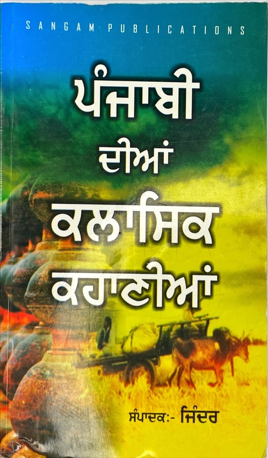 PUNJABI DIAN CLASIC STORIES — Punjabi book cover, Kitab Hut