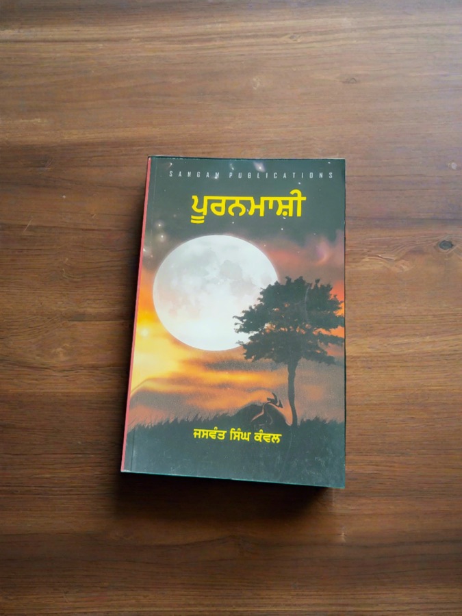 PURANMASHI — Punjabi book cover, Kitab Hut