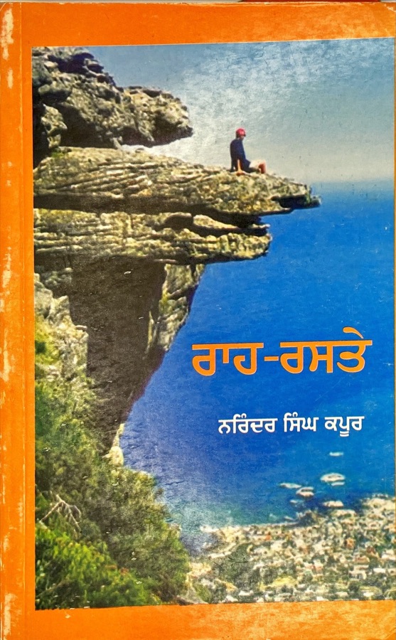 RAAH RASTE — Punjabi book cover, Kitab Hut