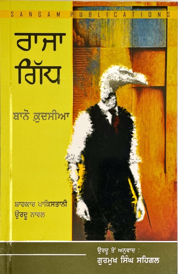 RAJA GIDHH — Punjabi book cover, Kitab Hut