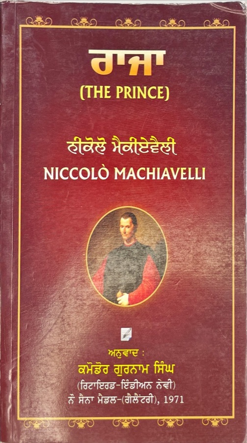 ਰਾਜਾ — RAJA — Punjabi book cover, Kitab Hut