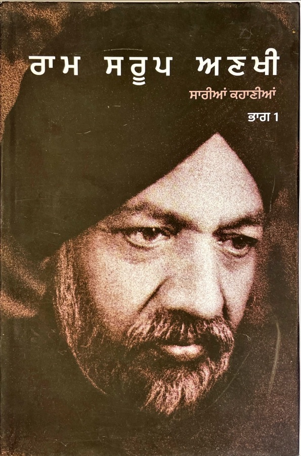 RAM SAROOP ANKHI SARIAN KAHANIA 1-2 — Punjabi book cover, Kitab Hut