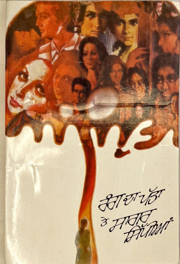 Rang da patta te sagar sippian — Punjabi book cover, Kitab Hut