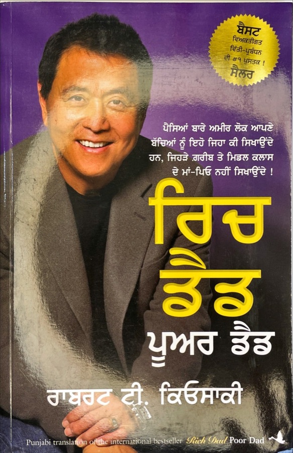RICH DAD POOR DAD — Punjabi book cover, Kitab Hut