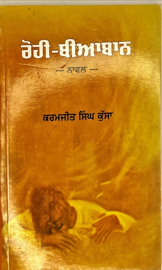 ROHI BIYAN BAAN — Punjabi book cover, Kitab Hut