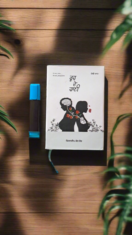 ROOH DE HAANI । ਰੂਹ ਦੇ ਹਾਣੀ — Punjabi book cover, Kitab Hut