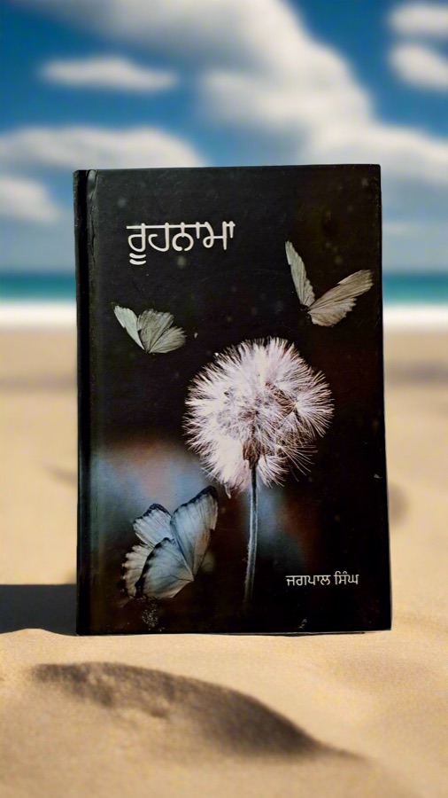 ਰੂਹਨਾਮਾ — Roohnama — Punjabi book cover, Kitab Hut