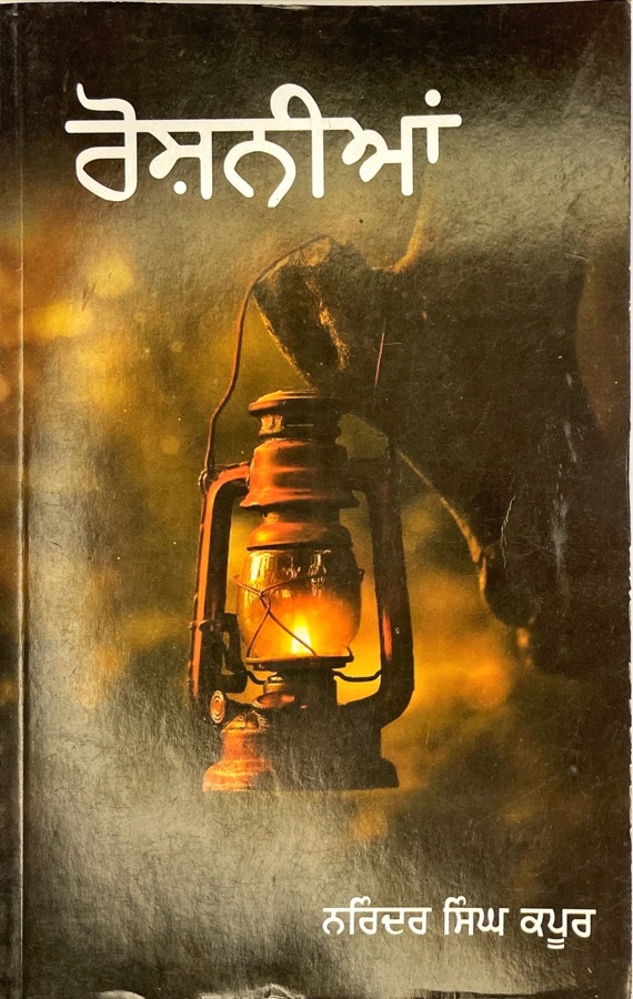ROSHNIA(NRINDER SINGH KAPOOR) — Punjabi book cover, Kitab Hut