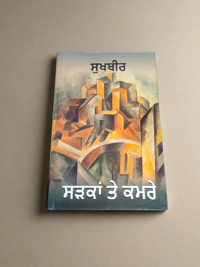 SADKAAN TE KAMRE — Punjabi book cover, Kitab Hut