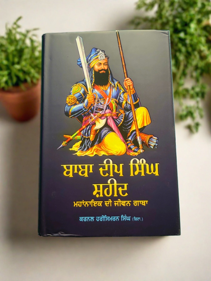 ਸਹੀਦ ਬਾਬਾ ਦੀਪ ਸਿੰਘ ਜੀ — SAHEED BABA DEEP SINGH G — Punjabi book cover, Kitab Hut