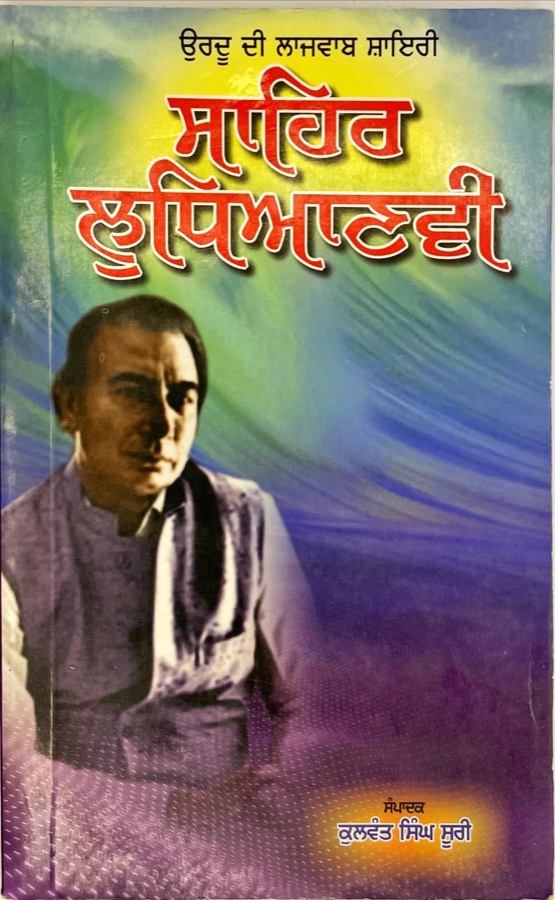 SAHIR LUDHANVI — Punjabi book cover, Kitab Hut