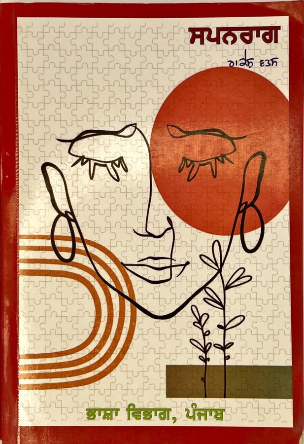 SAPAN RAAG — Punjabi book cover, Kitab Hut