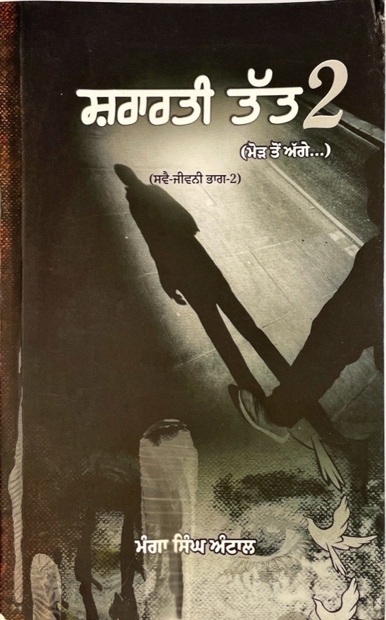 SARARTI TUTT 2 — Punjabi book cover, Kitab Hut