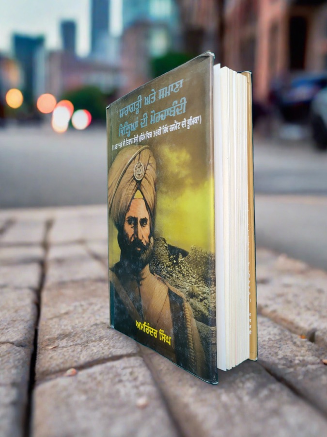 sargadi and samana kilen di morchabandi — Punjabi book cover, Kitab Hut
