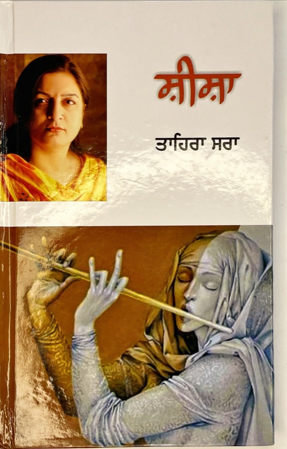 SEESHA — Punjabi book cover, Kitab Hut