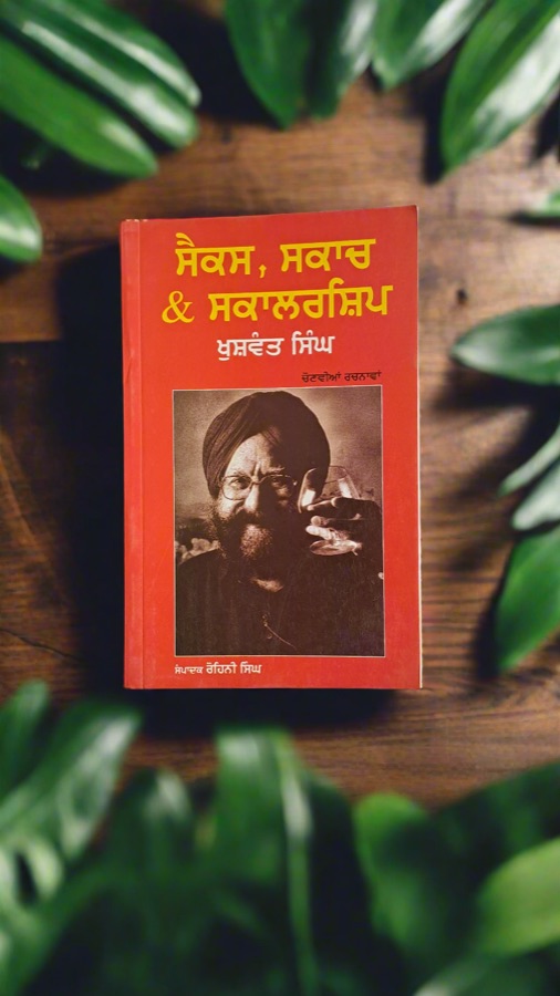 ਸੈਕਸ, ਸਕਾਚ ਸਕਾਲਰਸ਼ਿਪ — Sex Scotch Scholarship — Punjabi book cover, Kitab Hut