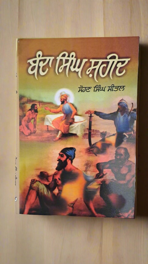 Shaheed Banda Singh Bahadur — Punjabi book cover, Kitab Hut