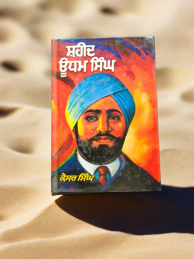 ਸ਼ਹੀਦ ਊਧਮ ਸਿੰਘ — SHAHEED UDHAM SINGH — Punjabi book cover, Kitab Hut