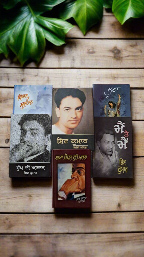 Shiv Kumar Full Set — Punjabi book cover, Kitab Hut