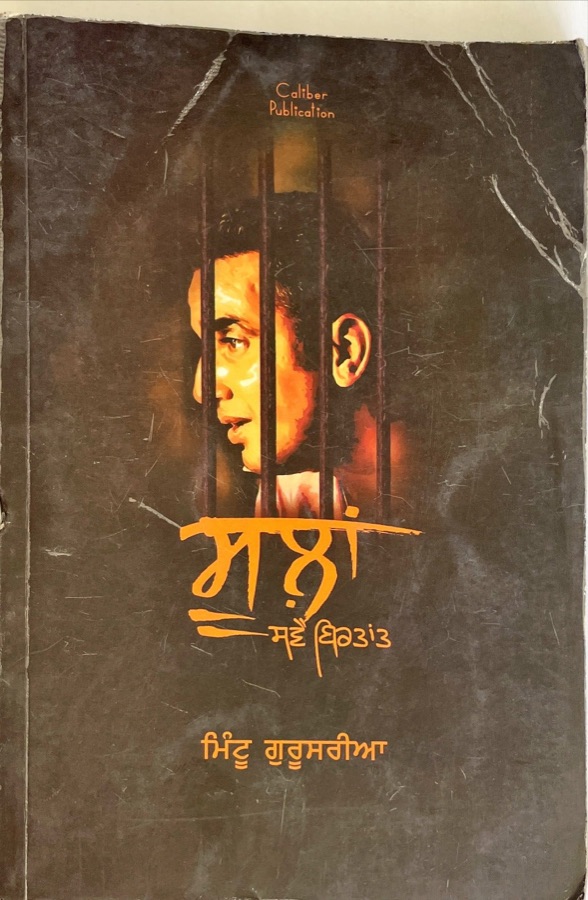 SOOLAN — Punjabi book cover, Kitab Hut