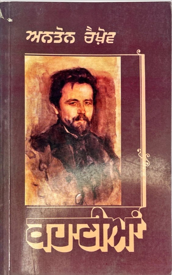 STORIES — Punjabi book cover, Kitab Hut