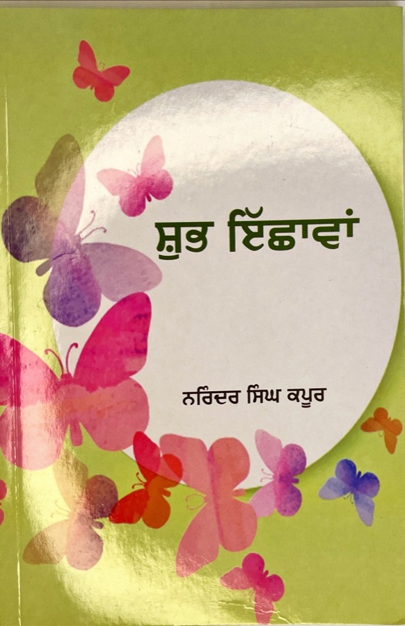 SUBH ISHAWAN — Punjabi book cover, Kitab Hut