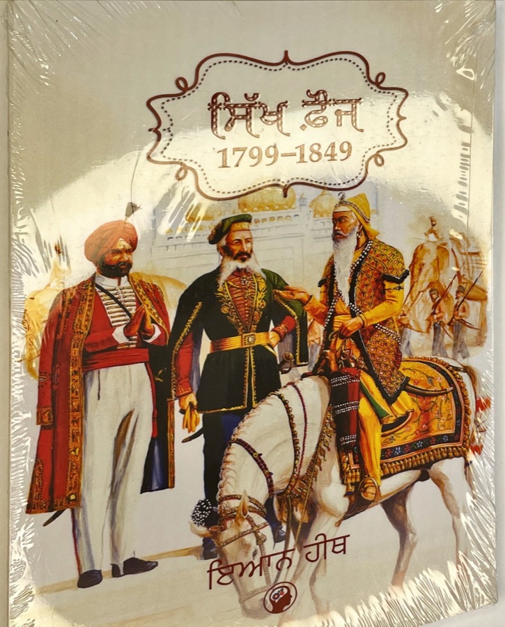 sIkh foj — Punjabi book cover, Kitab Hut