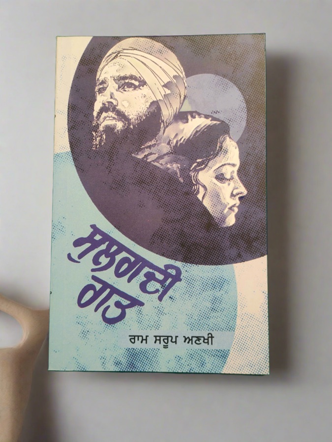 SULGADI RAAT(RAM SAROOP ANKHI) — Punjabi book cover, Kitab Hut