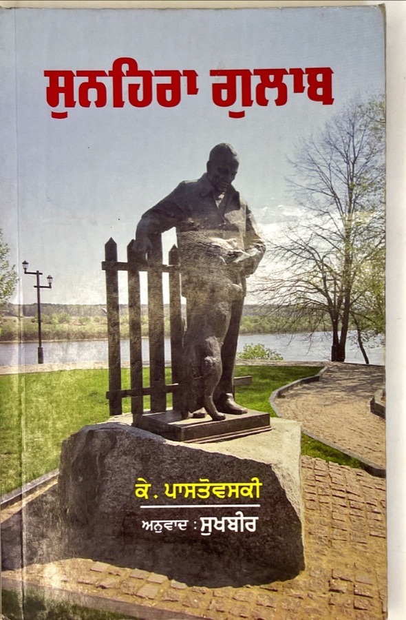 SUNEHRA GULA — Punjabi book cover, Kitab Hut