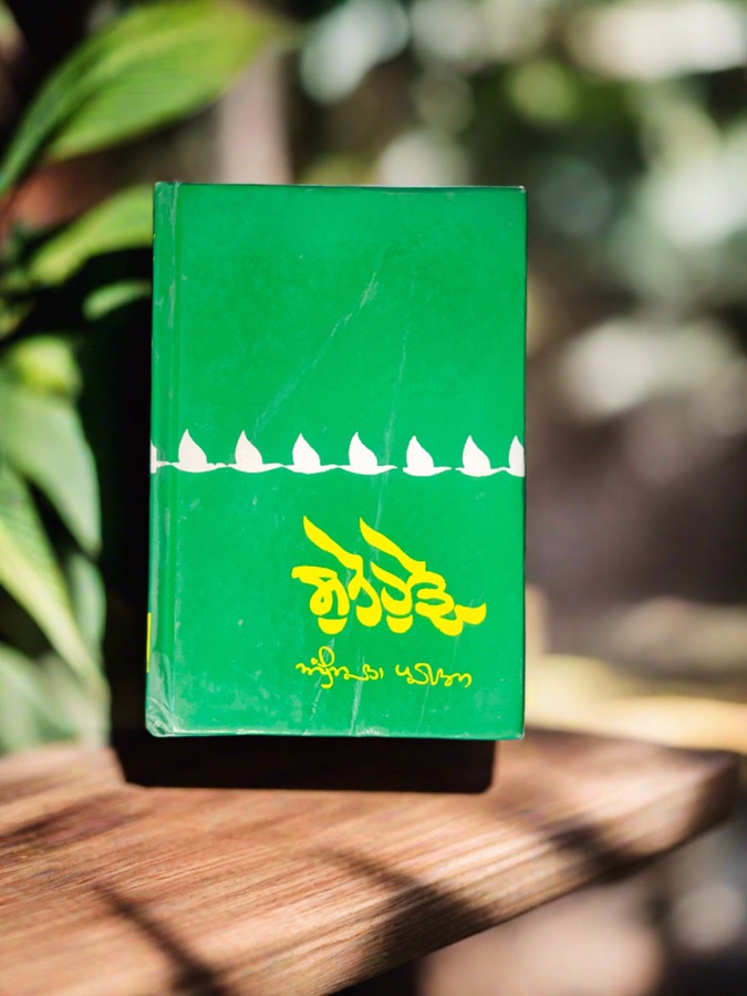 SUNEHRE — Punjabi book cover, Kitab Hut