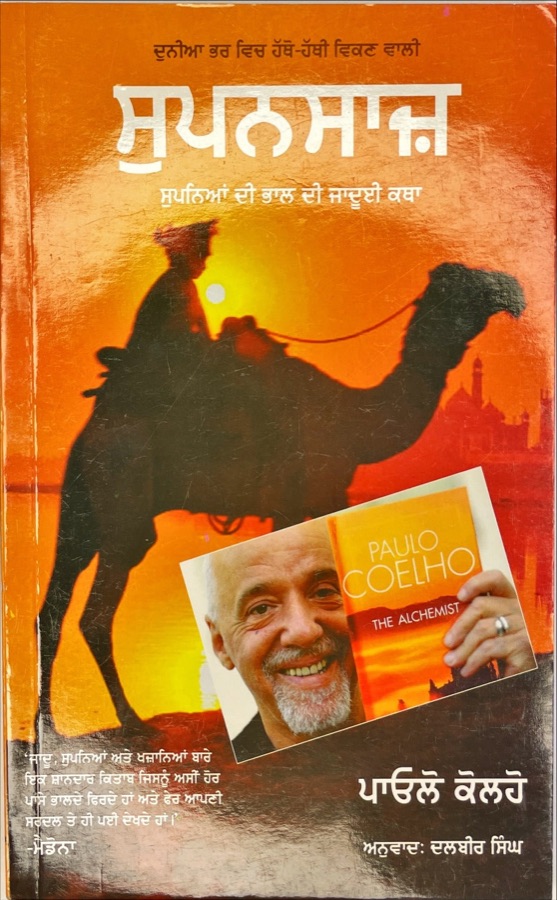 ਸੁਪਨਸਾਜ — SUPANSAZ — Punjabi book cover, Kitab Hut