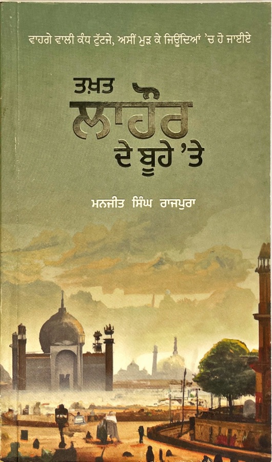 TAKHAT LAHORE DE BUHE TE — Punjabi book cover, Kitab Hut