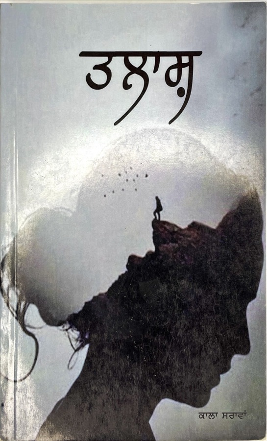TALAASH — Punjabi book cover, Kitab Hut