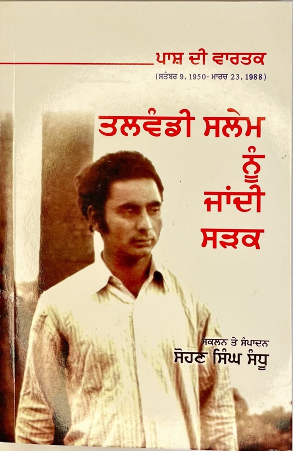 talwandi salem nu jandi sadak — Punjabi book cover, Kitab Hut