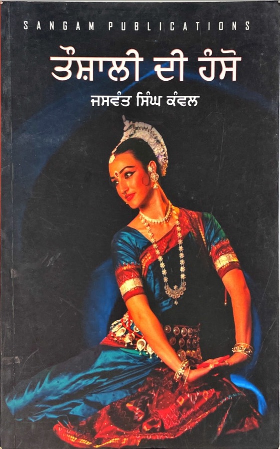 TAUSHALI DI HANSO — Punjabi book cover, Kitab Hut