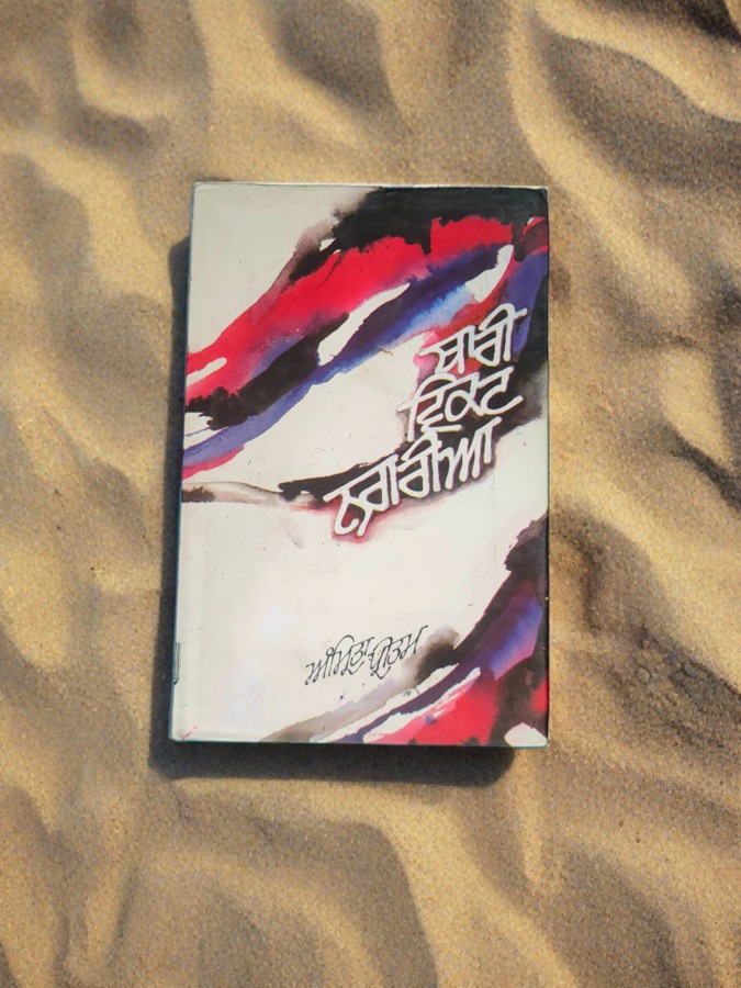 THARI  VIKAT NAGARIA — Punjabi book cover, Kitab Hut