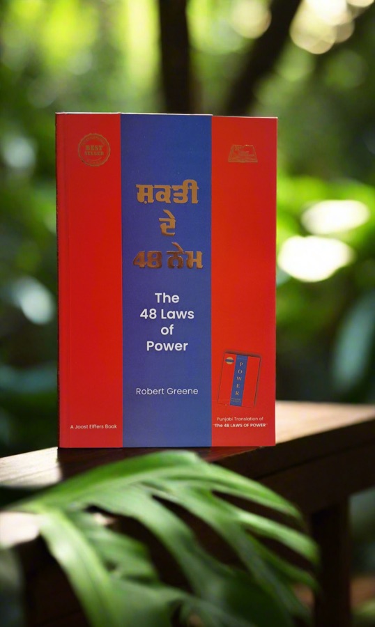 ਸ਼ਕਤੀ ਦੇ 40 ਨੇਮ — The 48 laws of power — Punjabi book cover, Kitab Hut