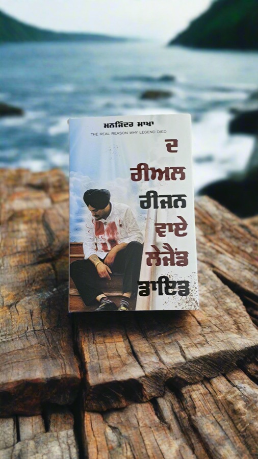 ਦਾ ਰੀਅਲ ਰੀਜਨ ਵਾਏ ਲੇਜੈਡ ਡਾਇਡ — The Real Reason Why Legend Died — Punjabi book cover, Kitab Hut