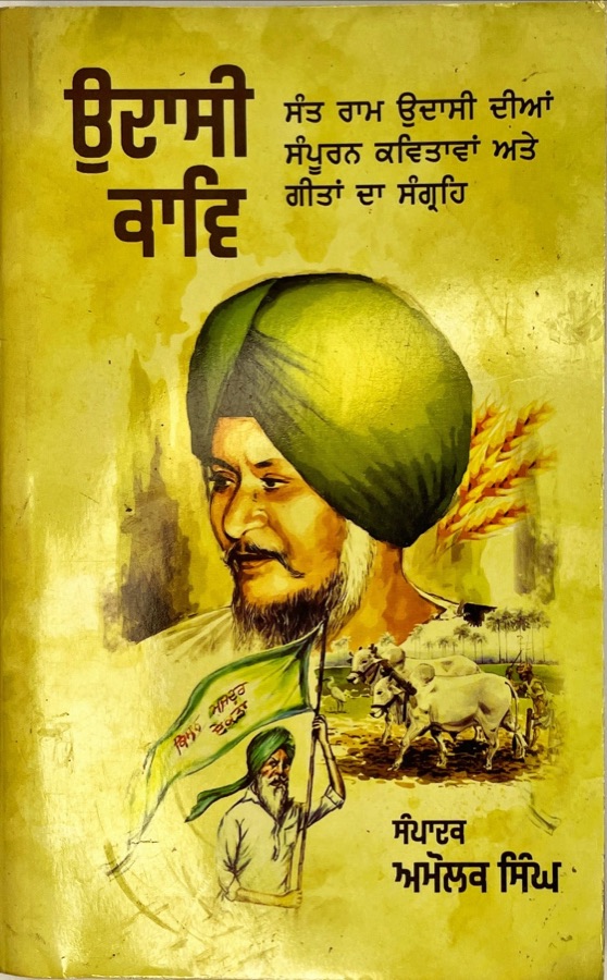 UDAASI KAV — Punjabi book cover, Kitab Hut