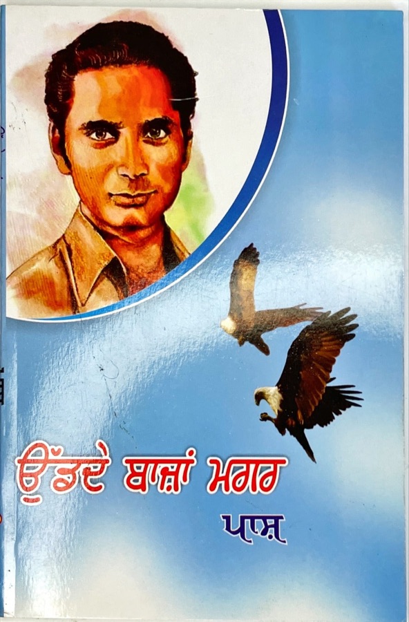 UDD DE BAAZ — Punjabi book cover, Kitab Hut