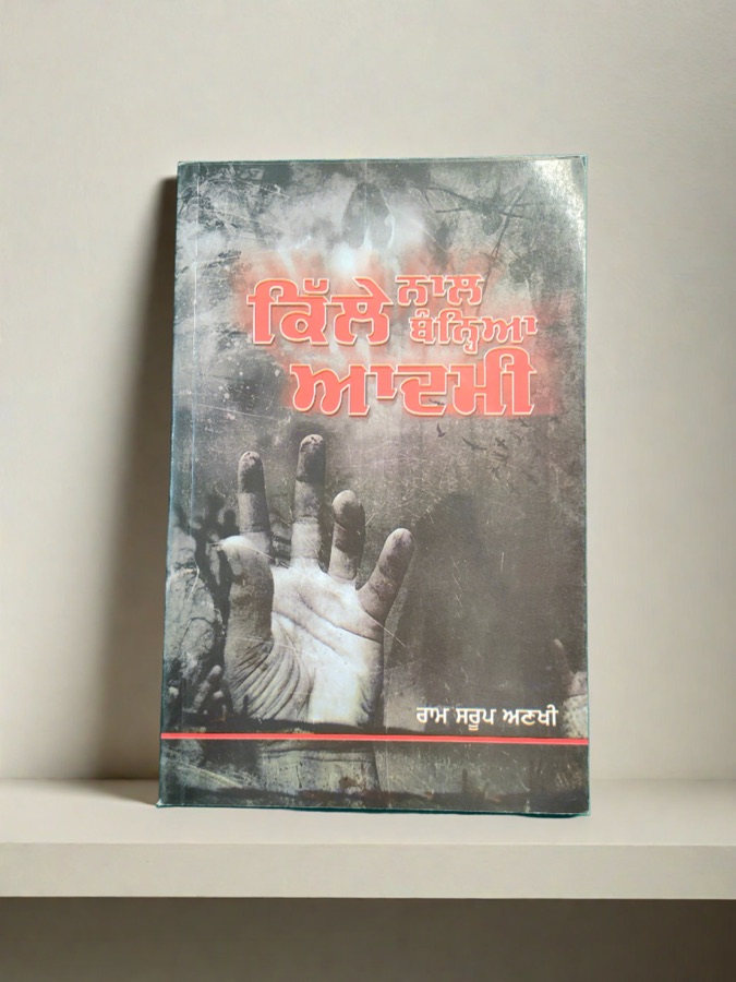 KILLE NAAL BANHIYA ADMI(RAM SAROOP ANKHI) — Punjabi book cover, Kitab Hut
