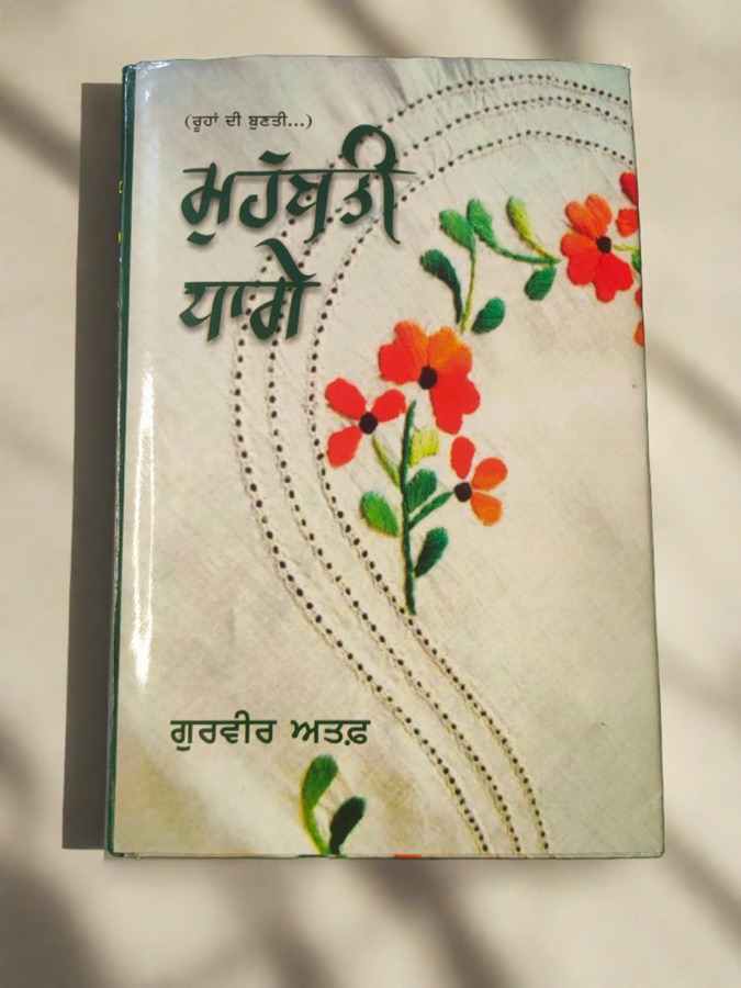 ਮੁਹੱਬਤੀ ਧਾਗੇ — Punjabi book cover, Kitab Hut