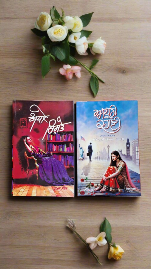 ਗੰਧਲੇ ਰਿਸ਼ਤੇ ਅਧੂਰੀ ਕਹਾਣੀ — Punjabi book cover, Kitab Hut